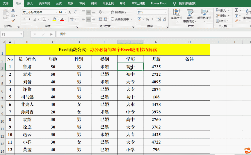 办公必备的20个Excel应用技巧解读，绝对的硬核干货