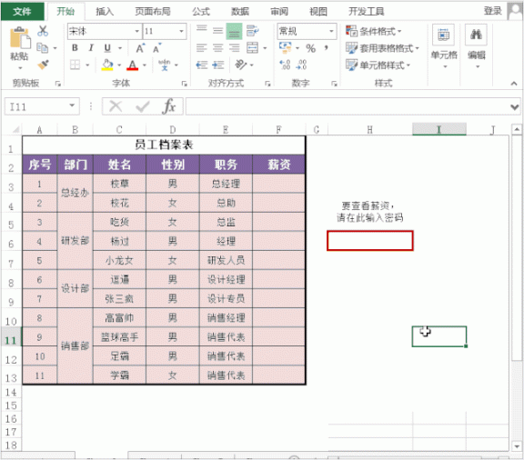 Excel实用技巧：隐藏工作表里指定单元格某项数据操作教程