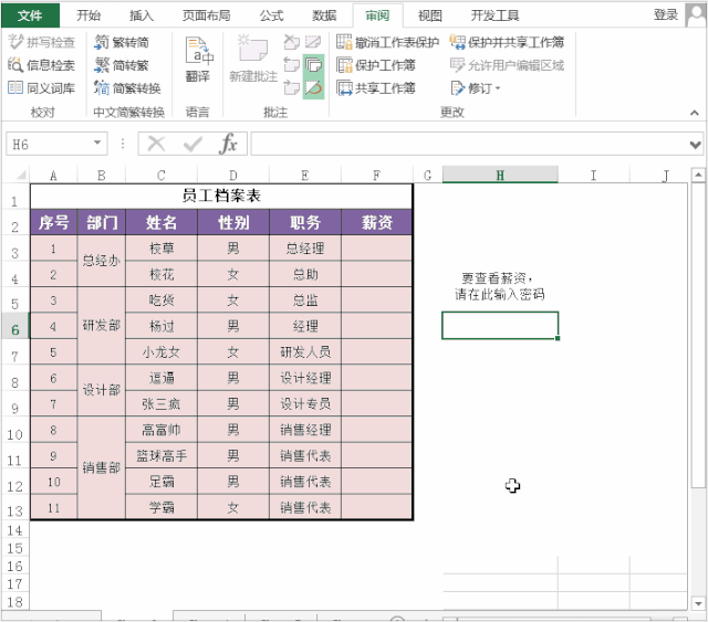 Excel实用技巧：隐藏工作表里指定单元格某项数据操作教程
