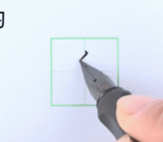 硬笔书法入门：撇折和横折折写法练习