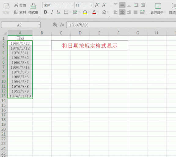 Excel教程：利用函数快速规范日期格式