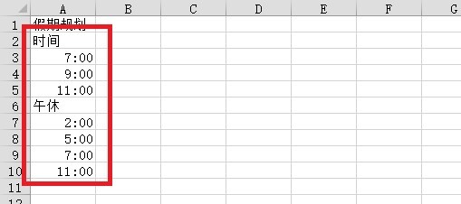 假期规划用Excel表格怎么做