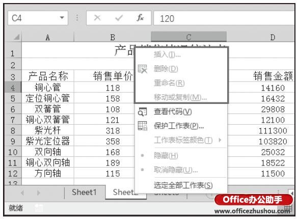 实现Excel工作簿保护的操作方法