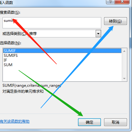 利用Excel函数公式中的SUMIF函数对特定条件的数值进行求和操作