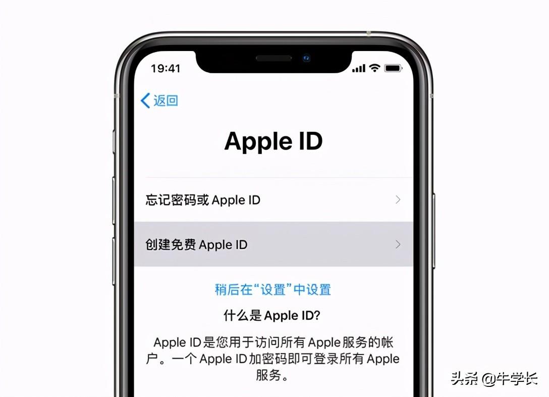 申请苹果id账号步骤，苹果注册新ID图文教程