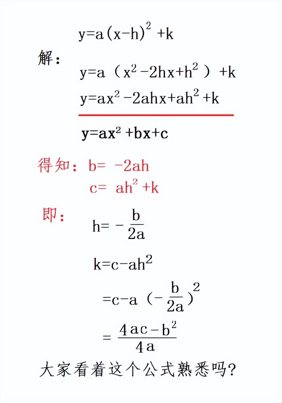顶点坐标公式推导过程（初三数学函数顶点坐标公式及课堂笔记）