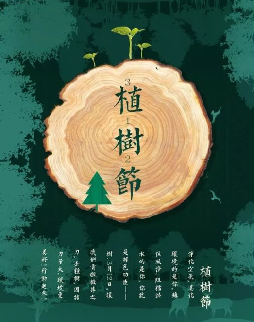 关于植树节的小诗歌大全，描写植树造林的诗句