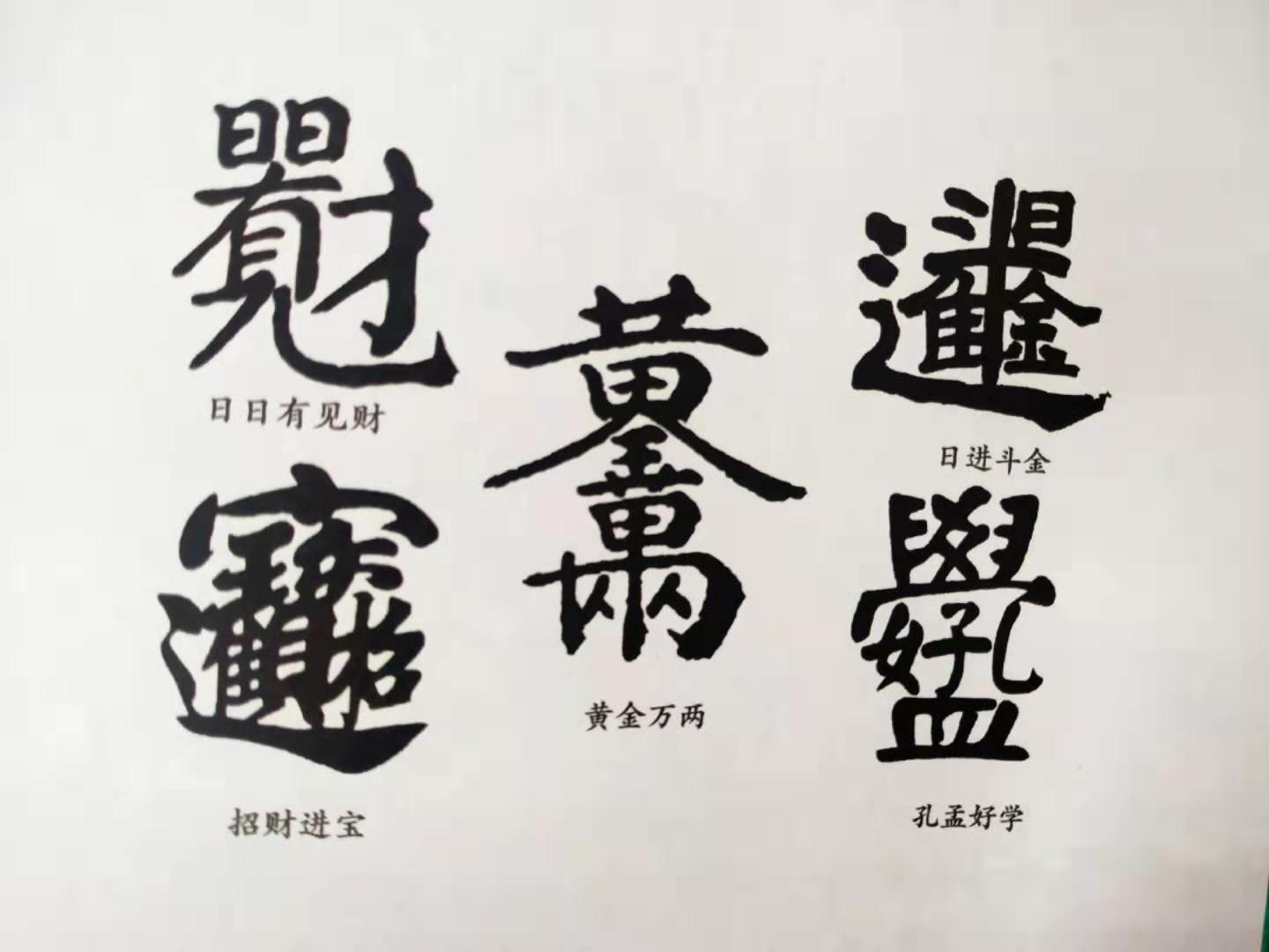 有趣汉字来历小故事，分享关于汉字的小故事