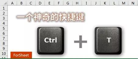 Excel小技巧：神奇的CTRL+T，这个快捷键原来这么多功能