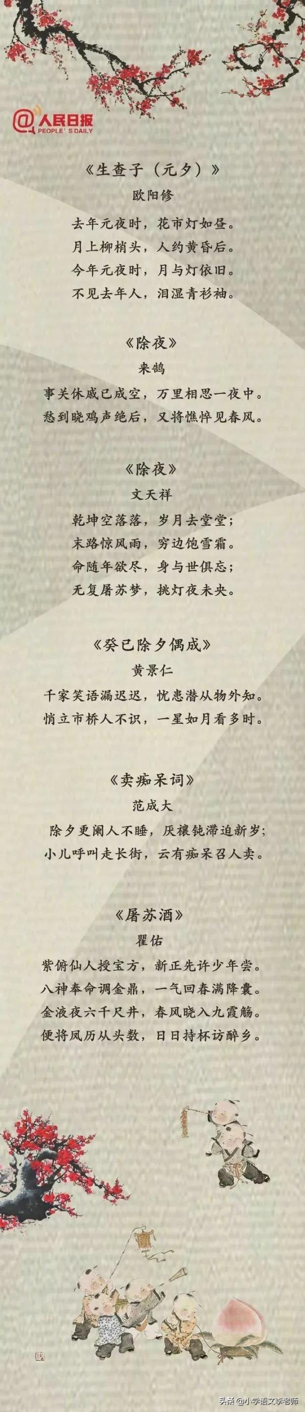 描写春节的古诗有哪些（最著名的50首春节诗）