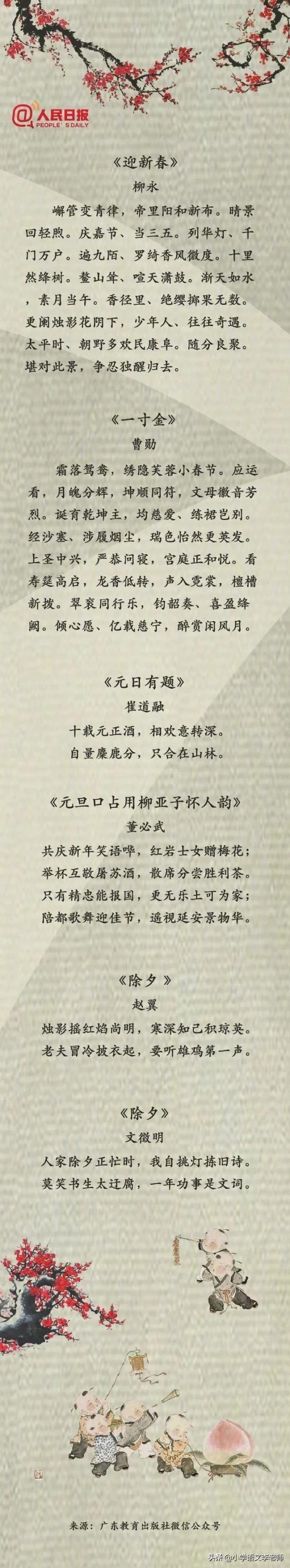 描写春节的古诗有哪些（最著名的50首春节诗）